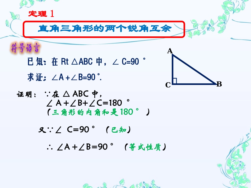直角三角形的性质课件_第3页