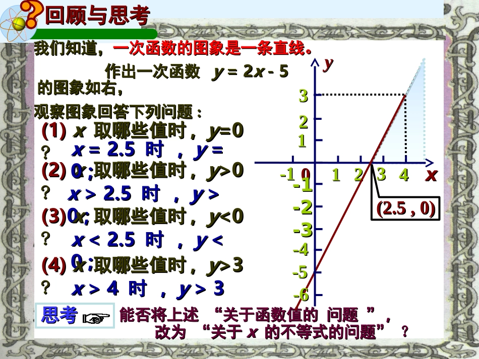 一元一次不等式与一次函数_第2页