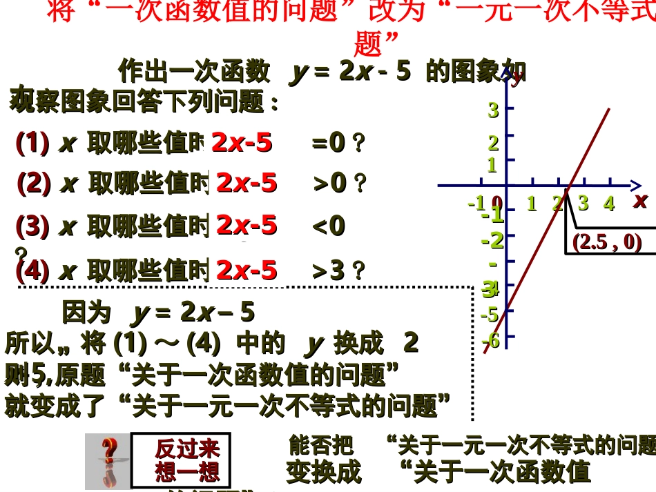 一元一次不等式与一次函数_第3页