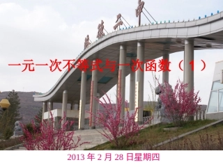 一元一次不等式与一次函数