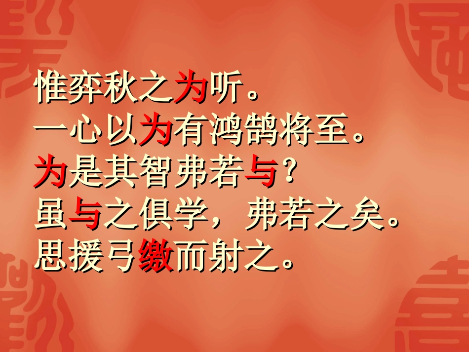 学弈演示文稿1_第2页