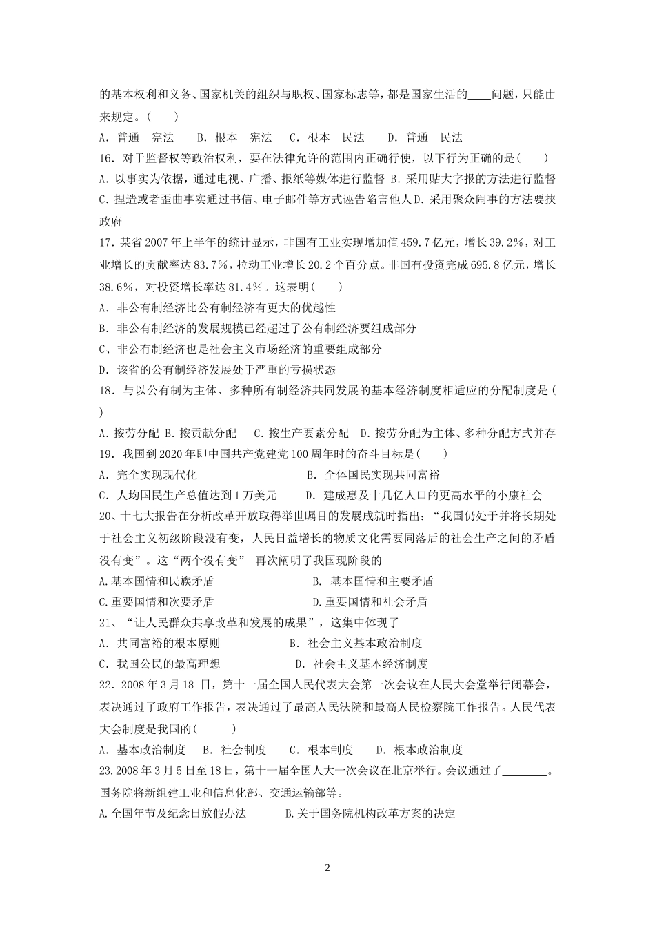 最后一周单项选择题_第2页