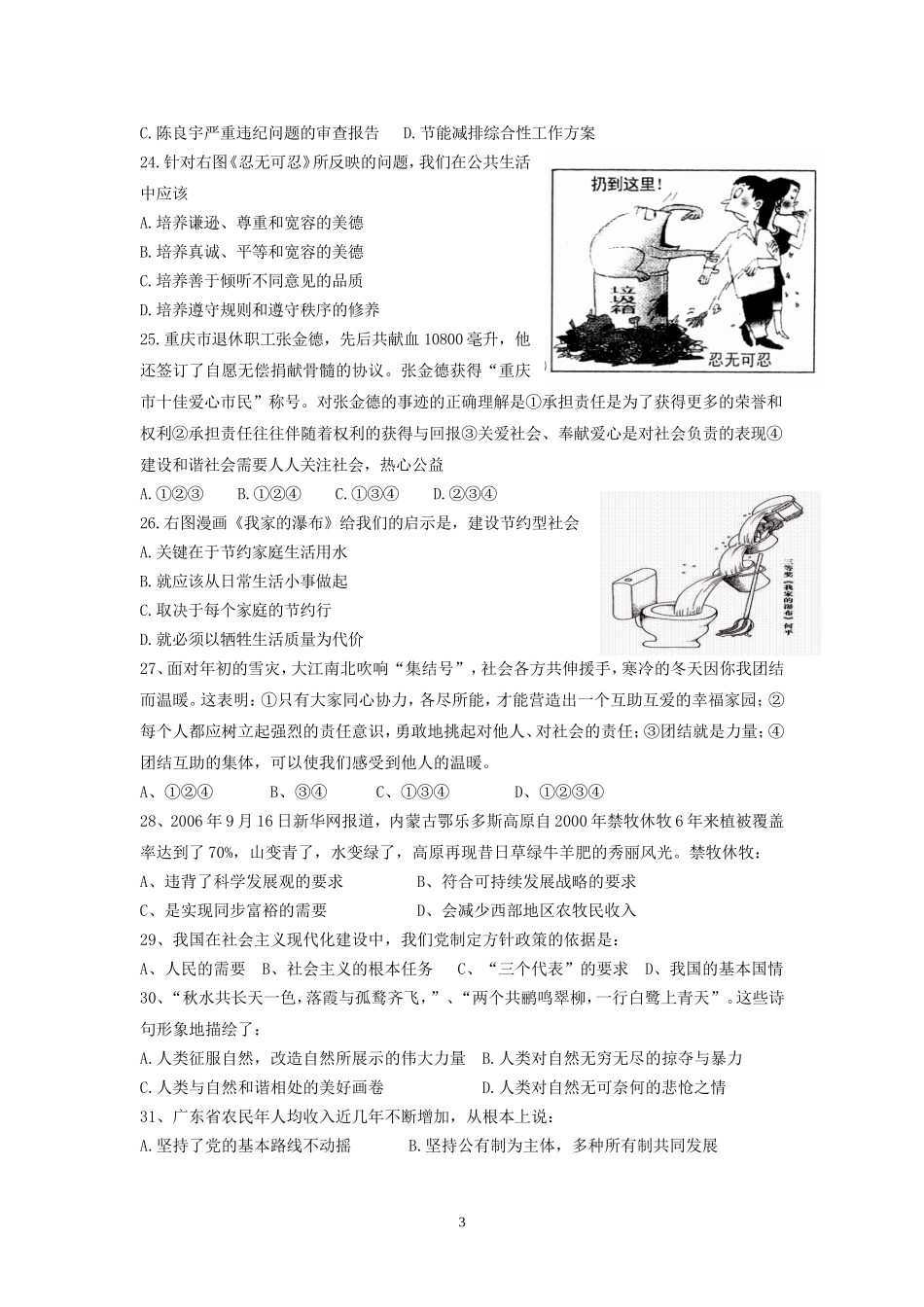 最后一周单项选择题_第3页