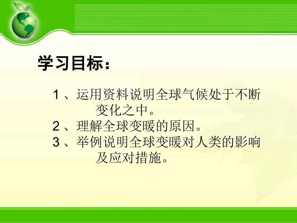 全球气候变化_第2页