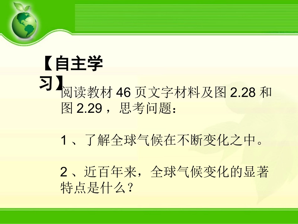 全球气候变化_第3页