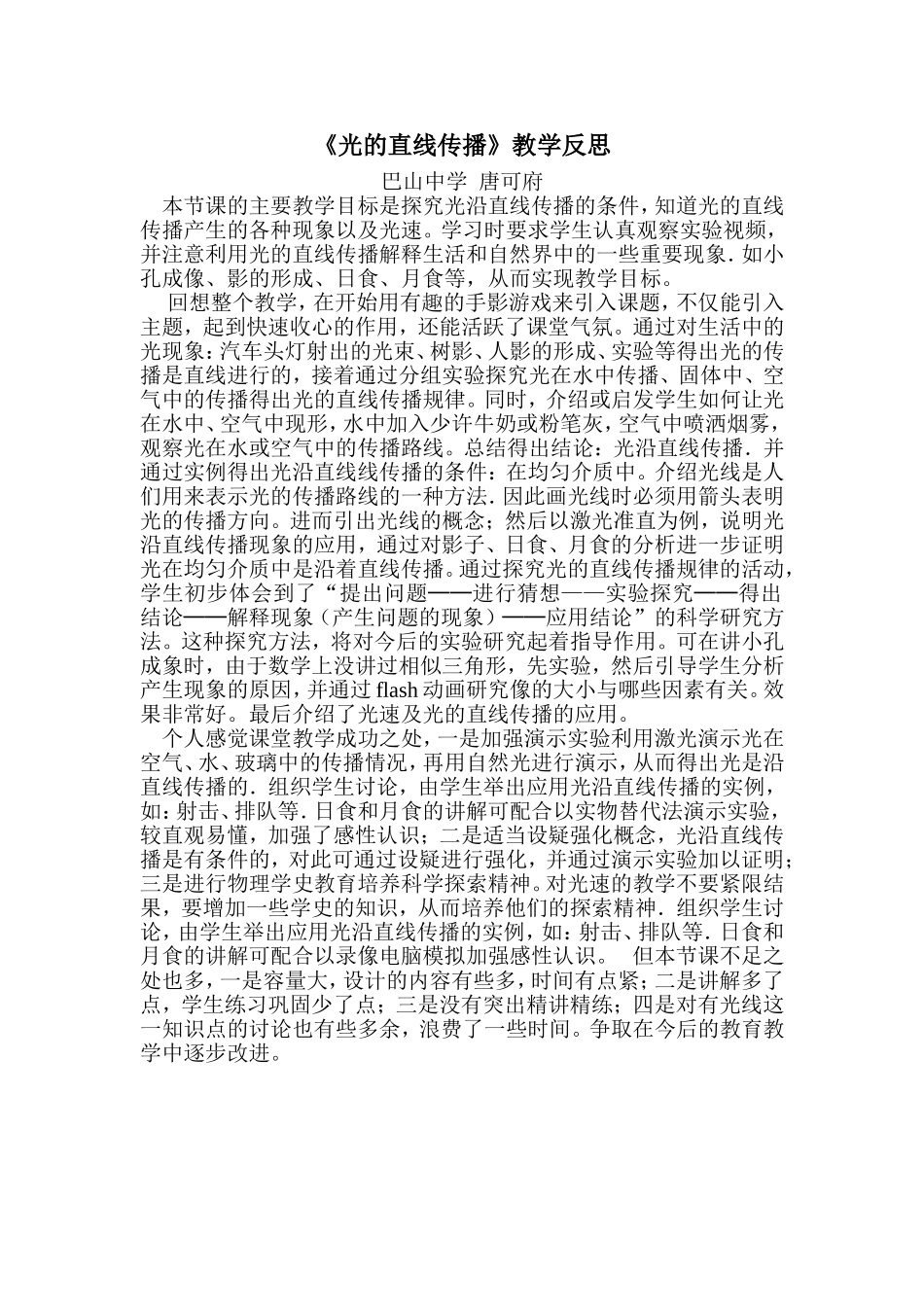 《光的直线传播》教学反思_第1页
