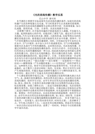 《光的直线传播》教学反思