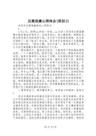 反腐倡廉心得体会(原创2)