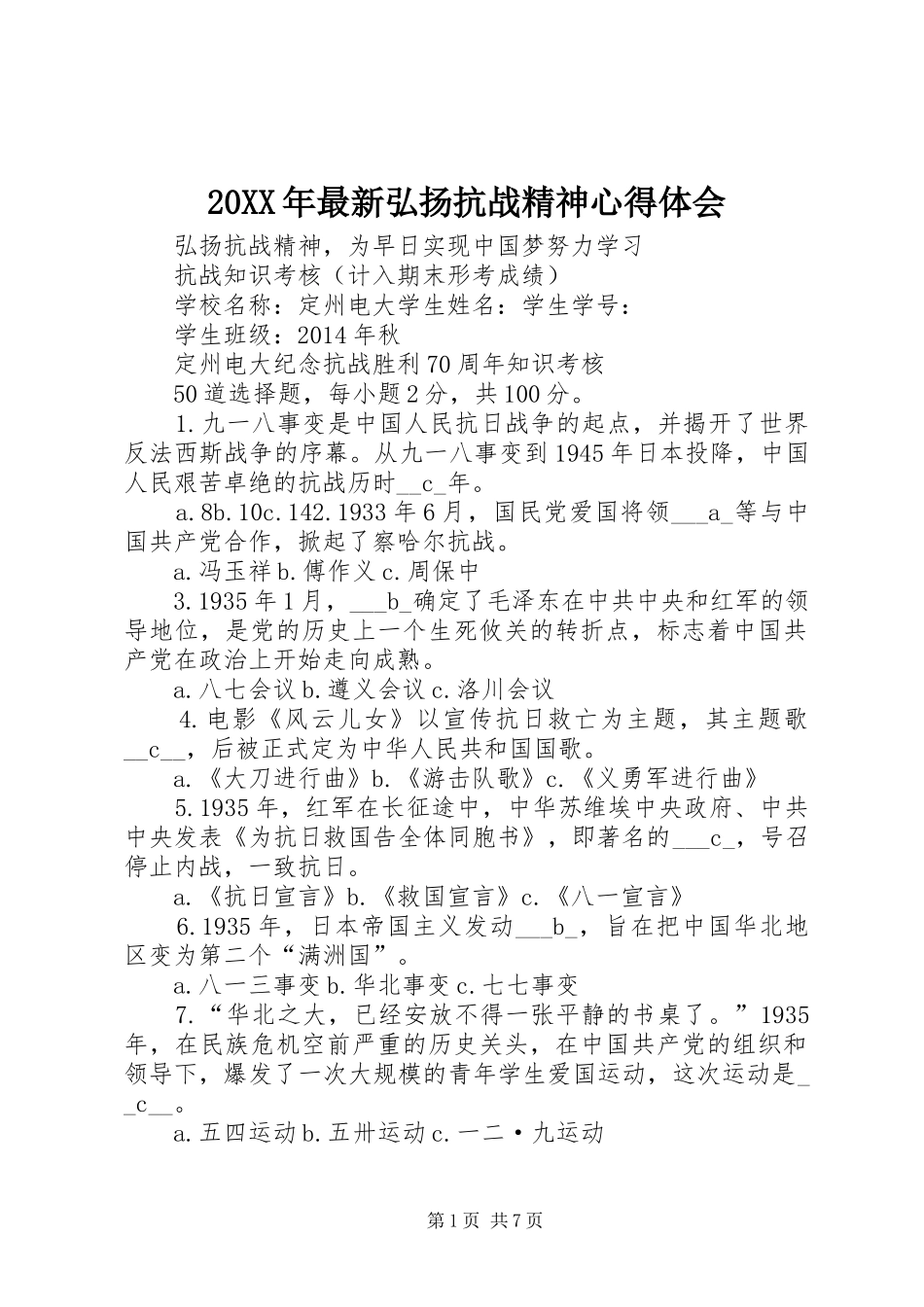 20XX年最新弘扬抗战精神心得体会 (4)_第1页