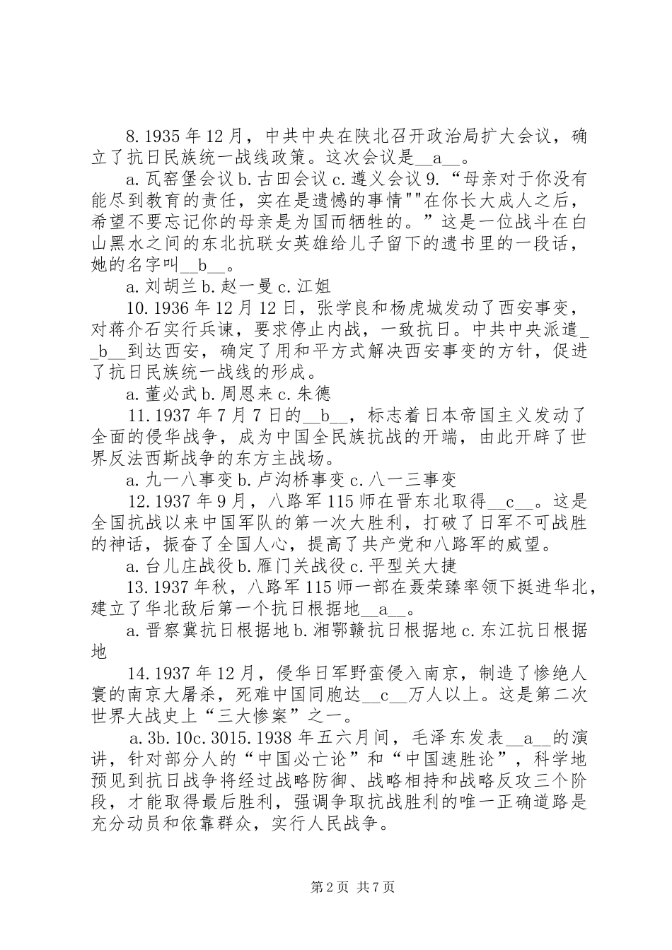 20XX年最新弘扬抗战精神心得体会 (4)_第2页