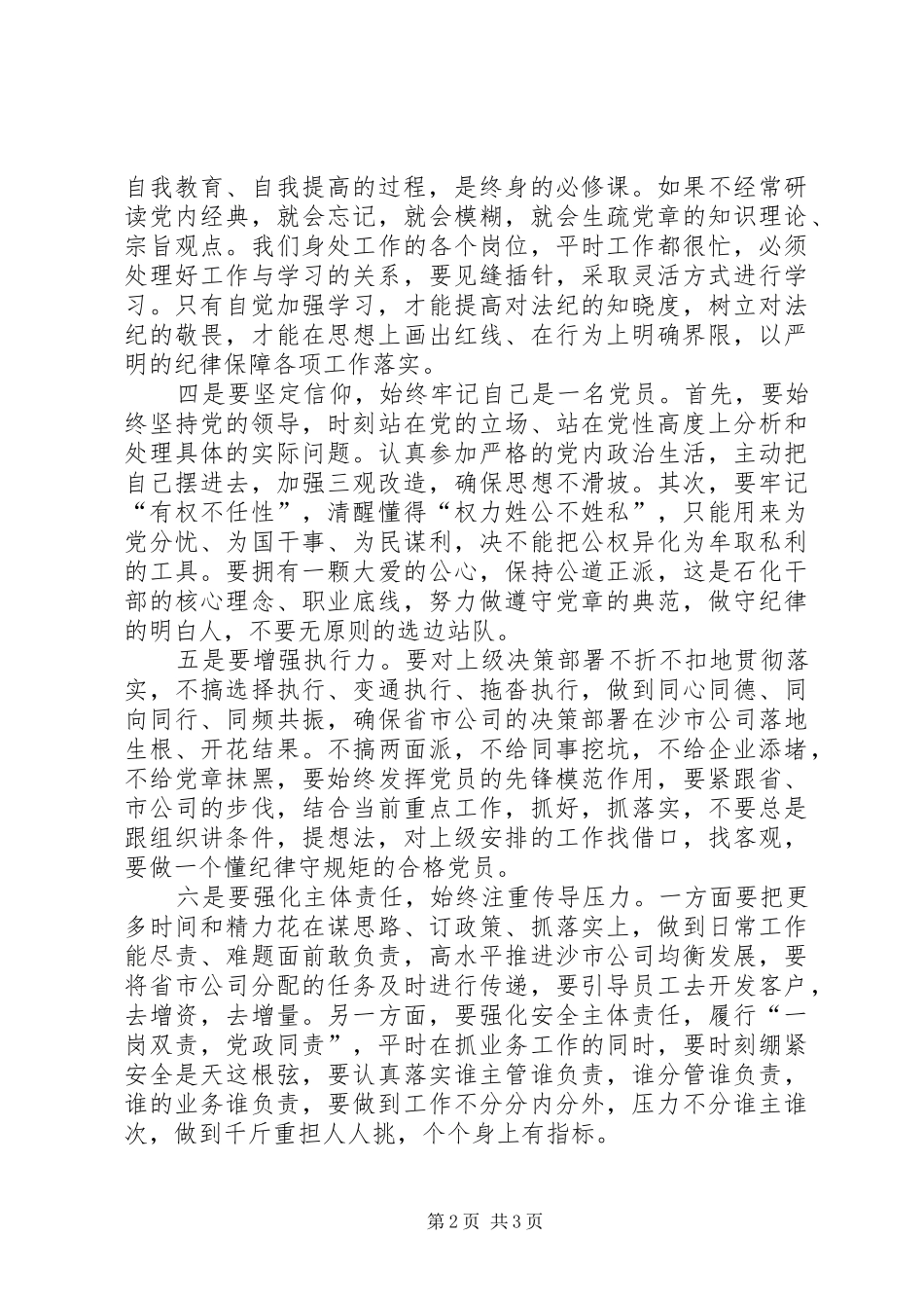 两学一做20XX年字心得体会_第2页