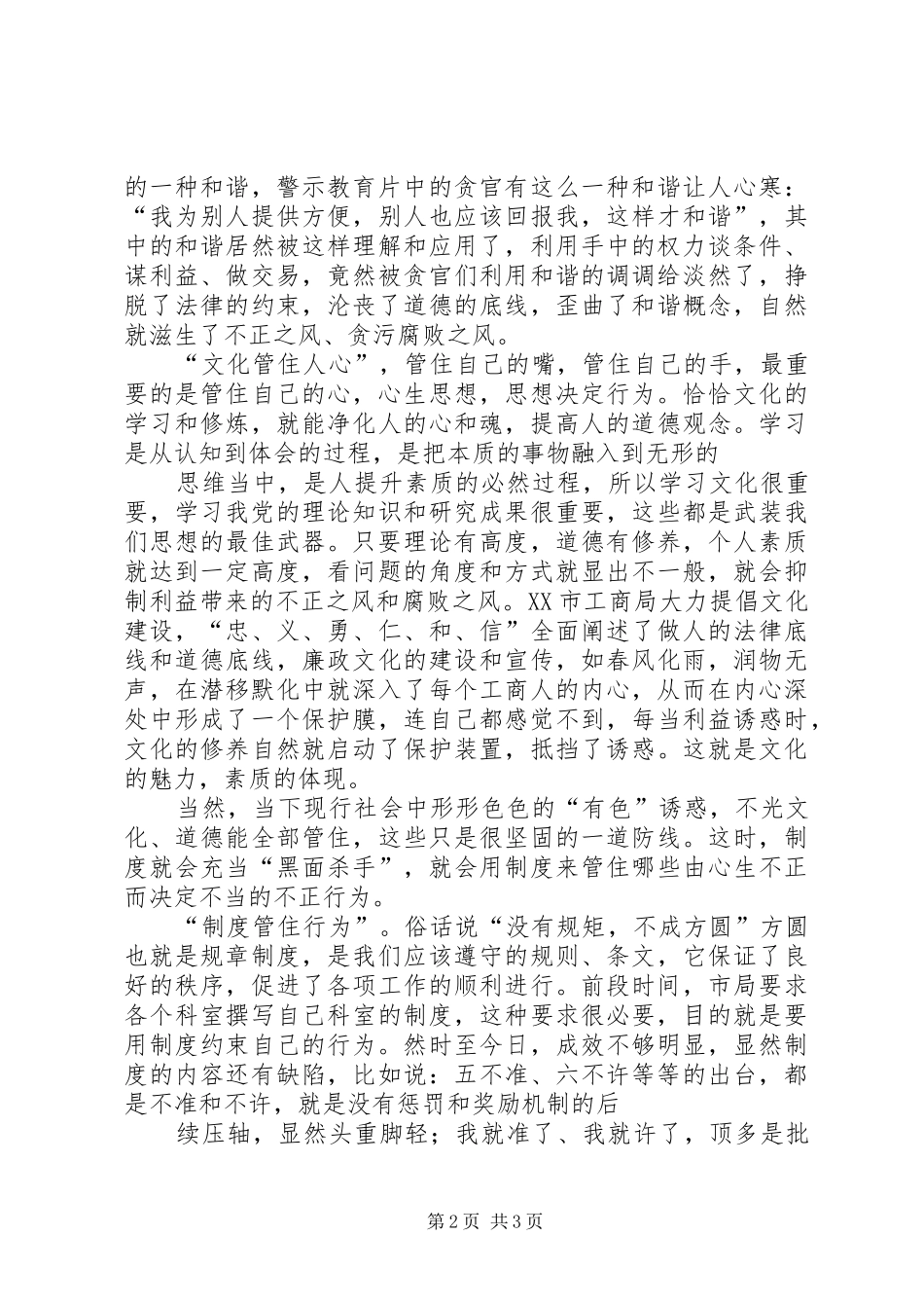 正风肃纪心得、_第2页