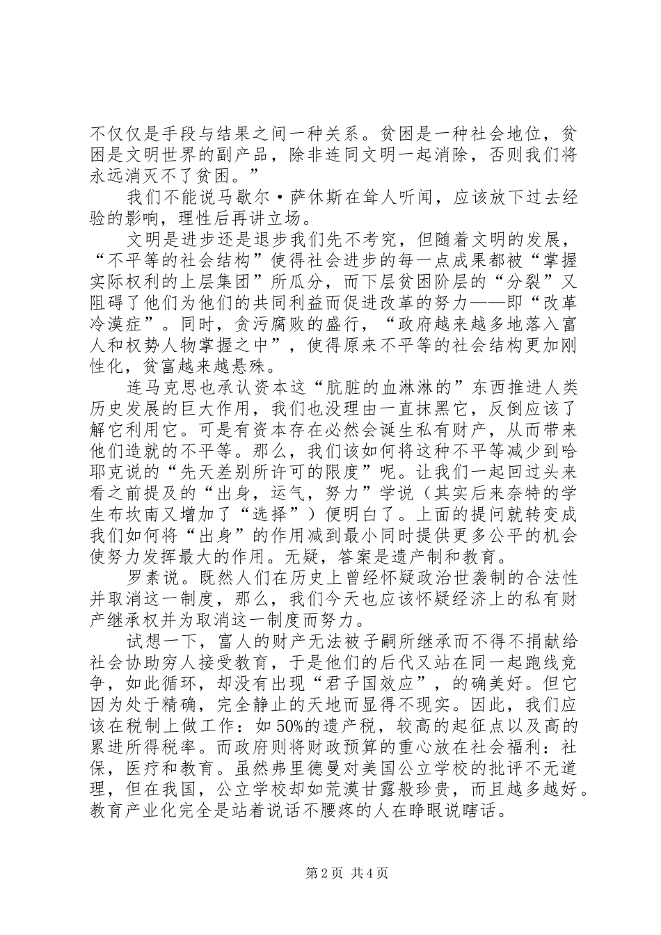 读《穷人经济学》有感_第2页