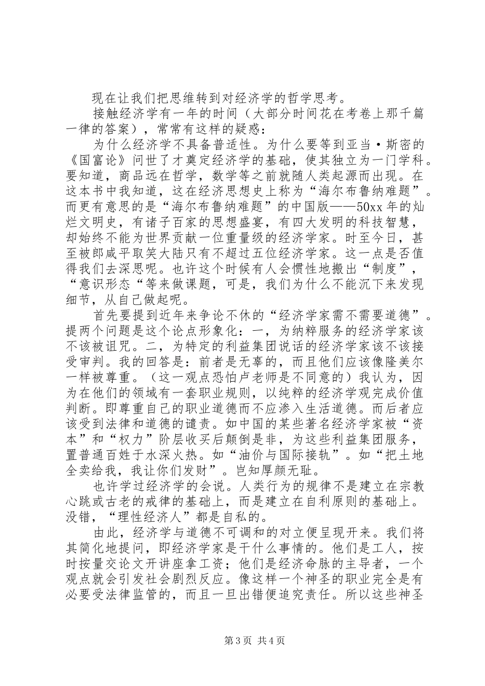 读《穷人经济学》有感_第3页