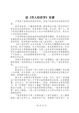 读《穷人经济学》有感