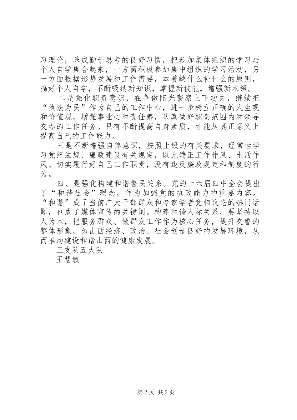 学习XX省第十四次党代会精神心得体会：向着“两个高水平”的宏伟目标奋进_第2页