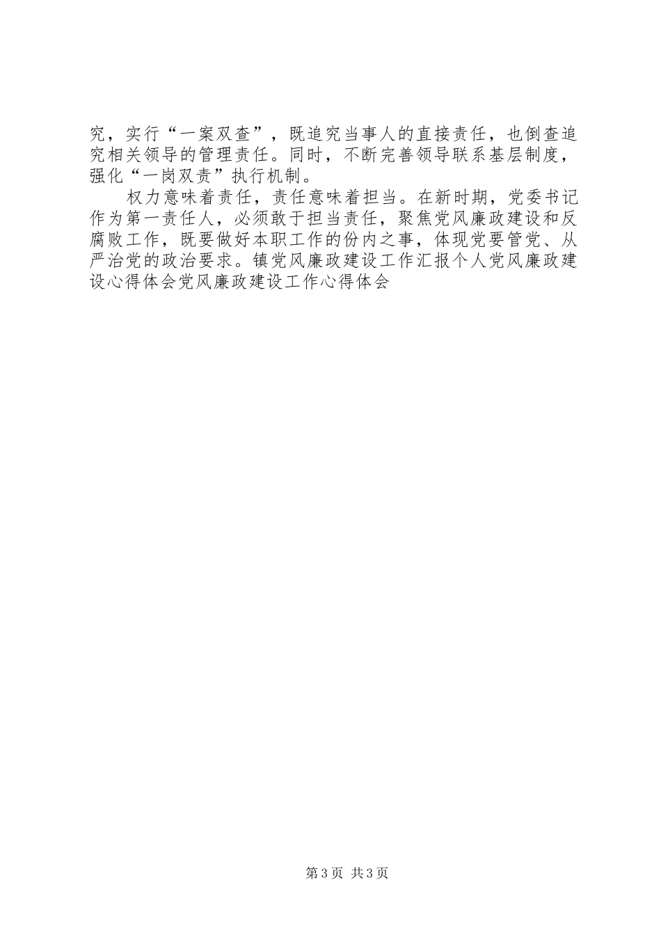 学习党风廉政建设主体责任心得体会_第3页