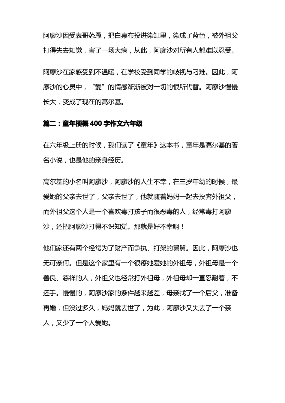 童年梗概400字作文六年级_第2页
