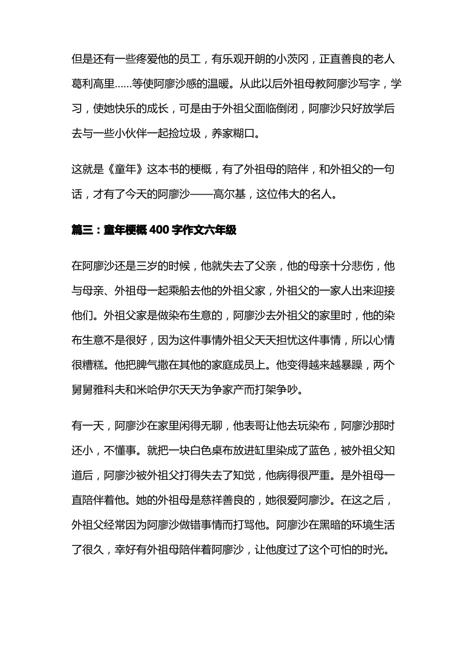 童年梗概400字作文六年级_第3页