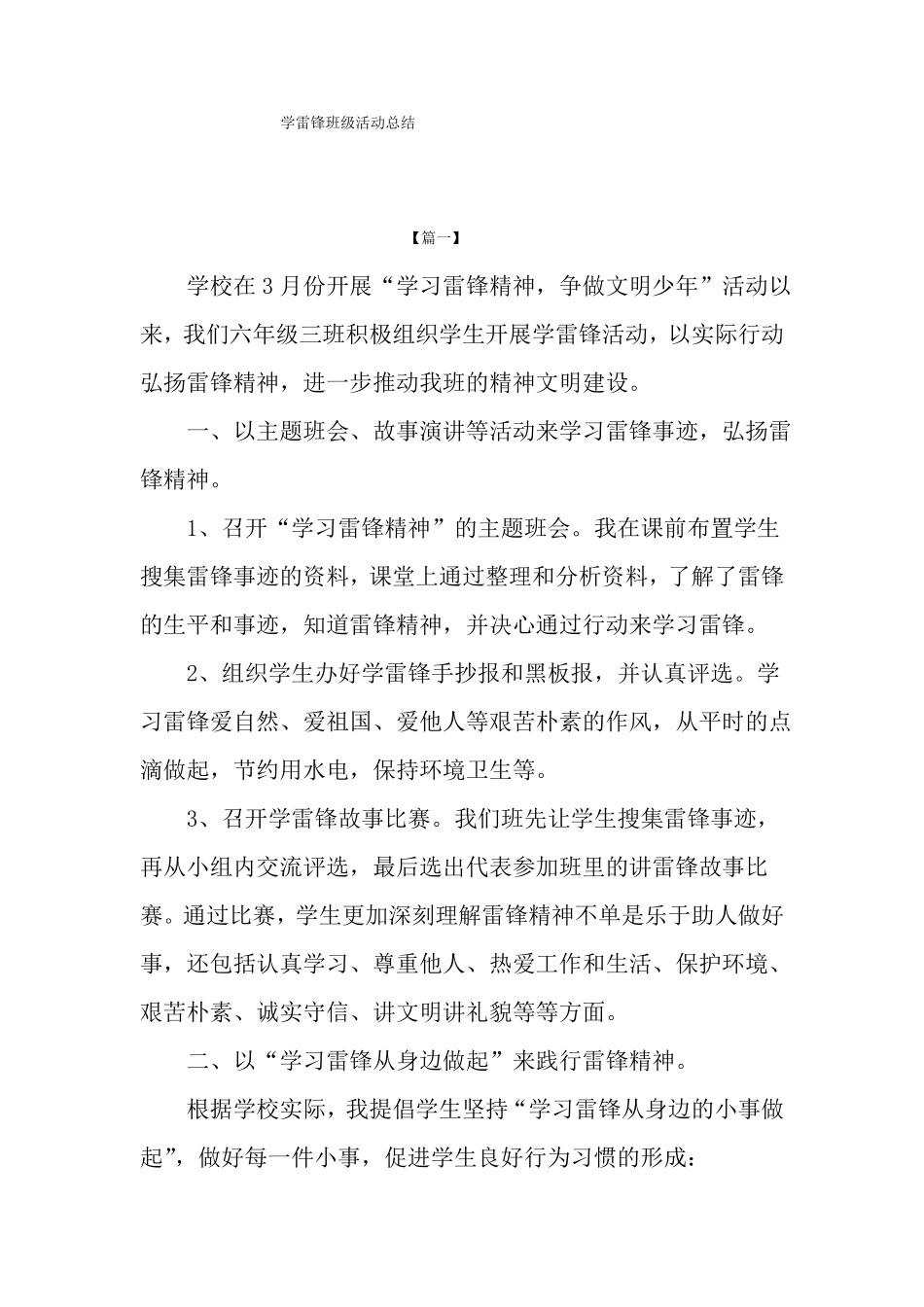 学雷锋班级活动总结_第1页