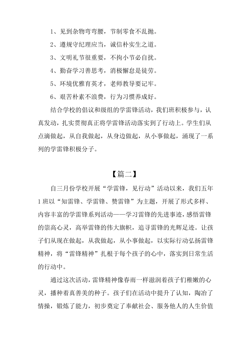 学雷锋班级活动总结_第2页