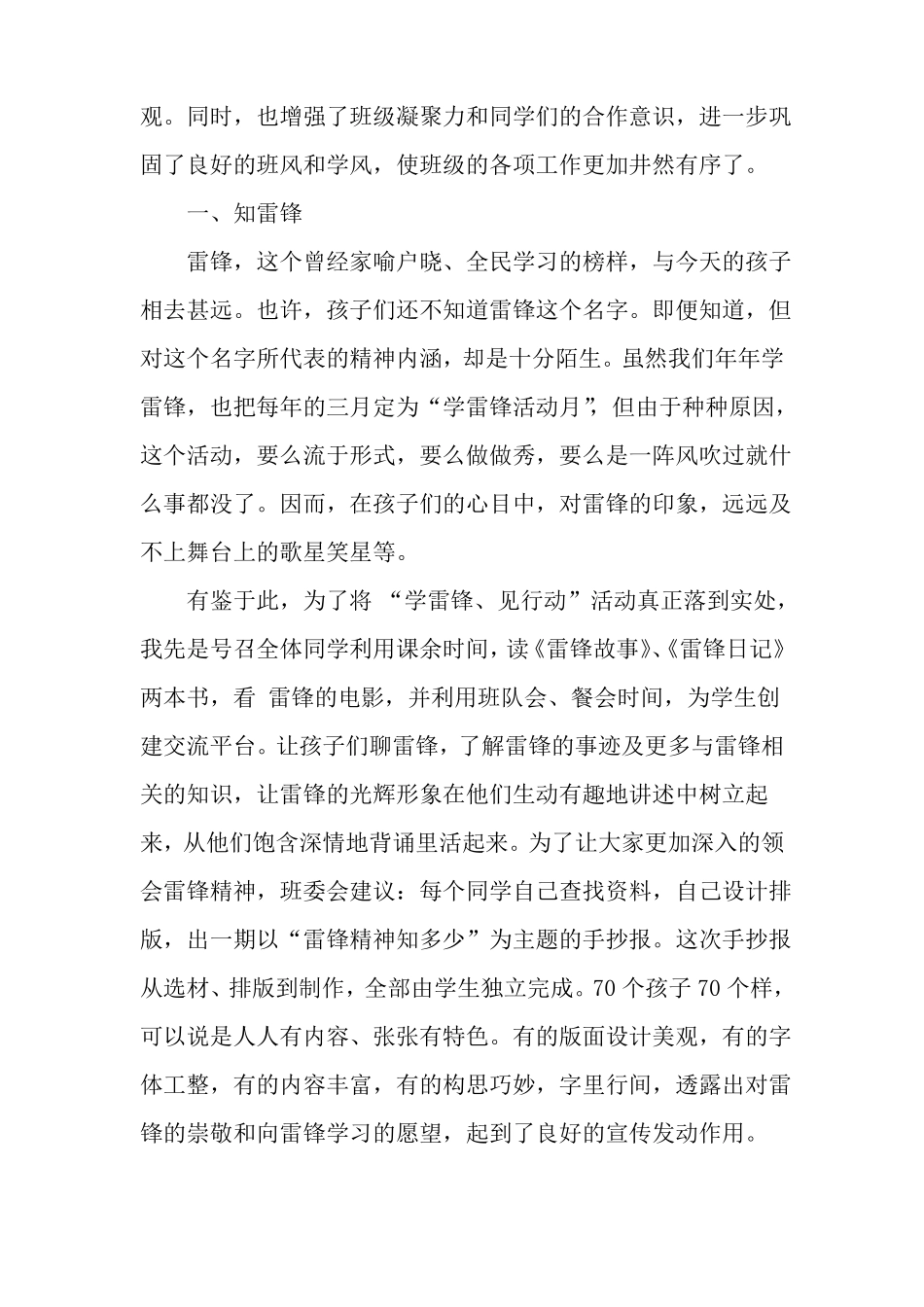 学雷锋班级活动总结_第3页