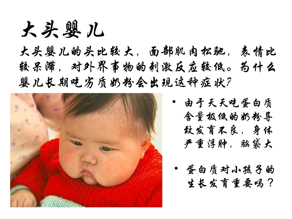 2.2生命活动的主要承担者蛋白质11_第2页
