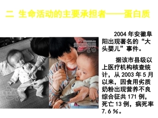 2.2生命活动的主要承担者蛋白质11
