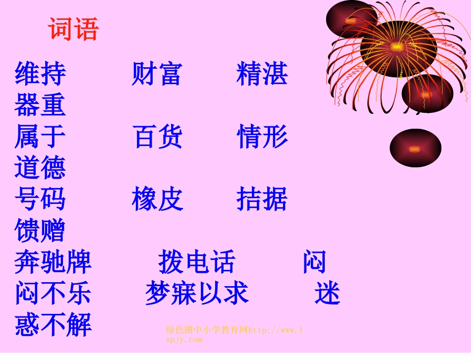 5.中彩那天教学PPT课件_第2页