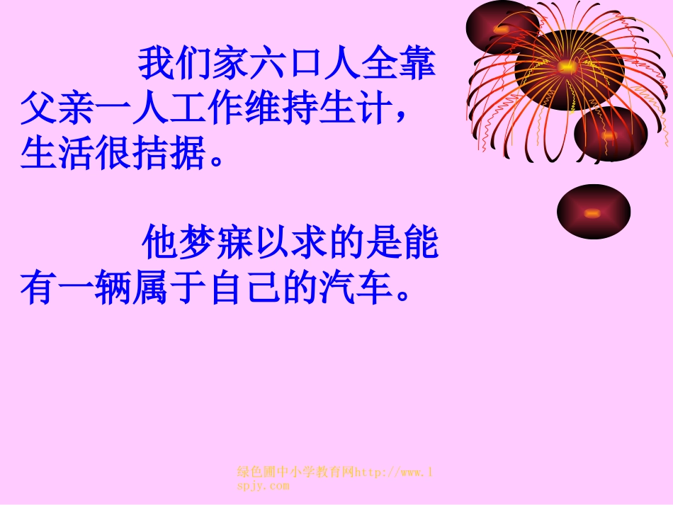 5.中彩那天教学PPT课件_第3页