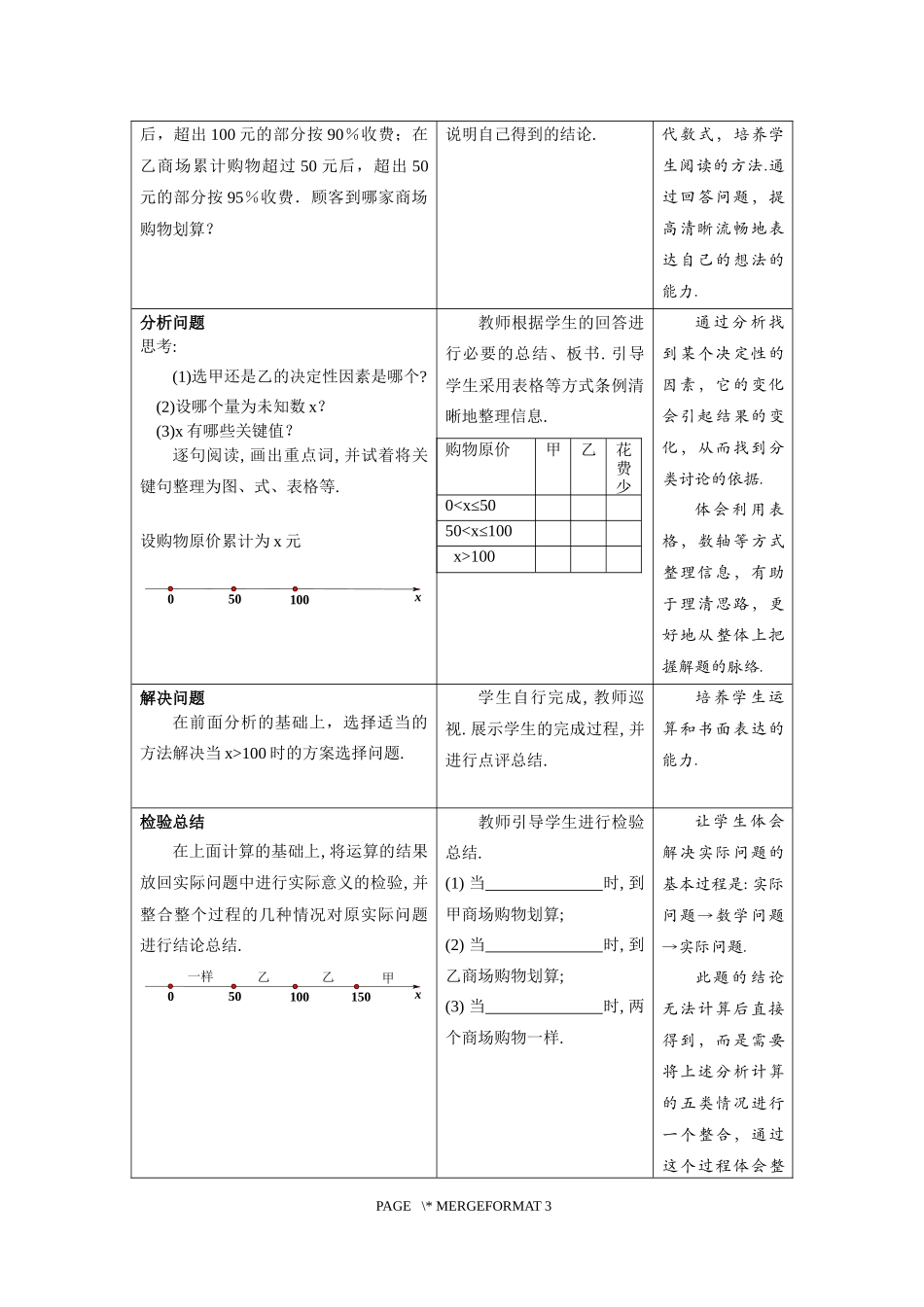 实际问题与一元一次不等式-(5)_第2页