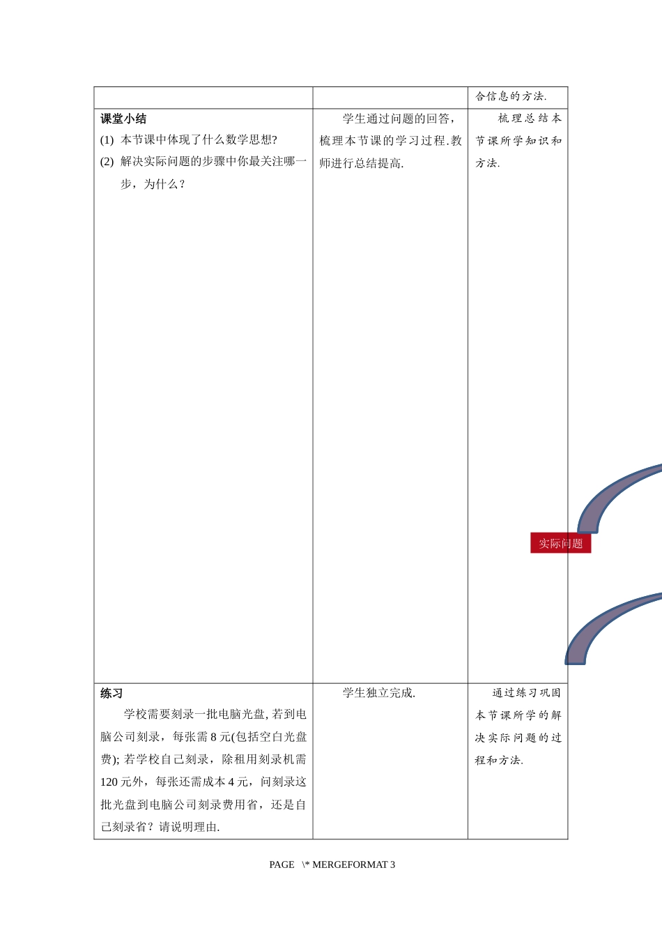 实际问题与一元一次不等式-(5)_第3页