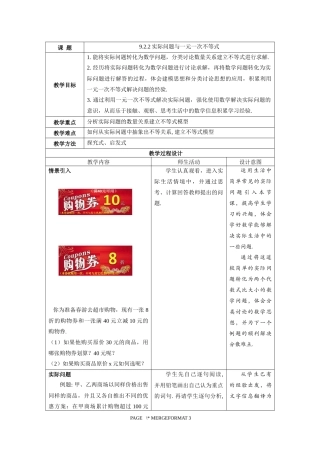 实际问题与一元一次不等式-(5)