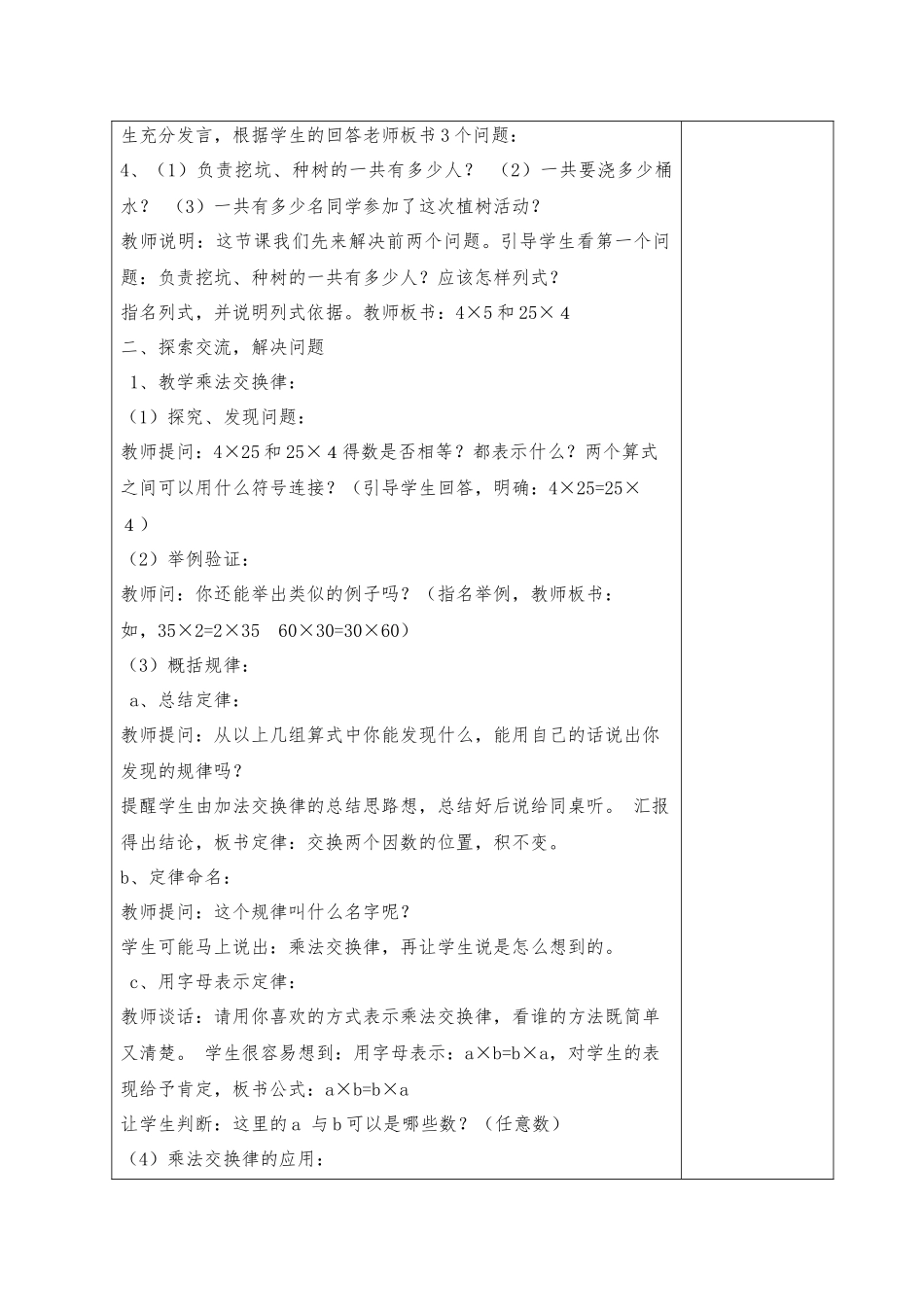 人教2011版小学数学四年级乘法交换律结合律教学设计_第2页