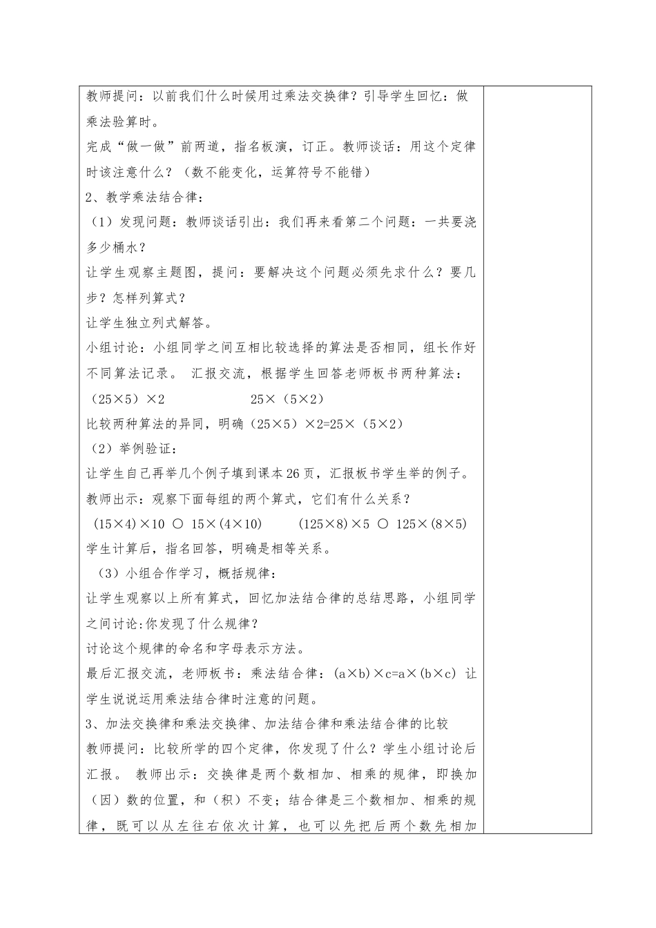 人教2011版小学数学四年级乘法交换律结合律教学设计_第3页