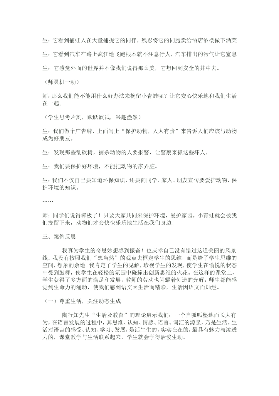 扬生活之风帆 (2)_第2页