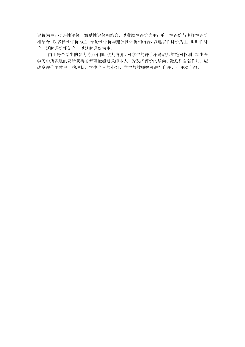 “以评促教-评价教学”之感想doc_第2页