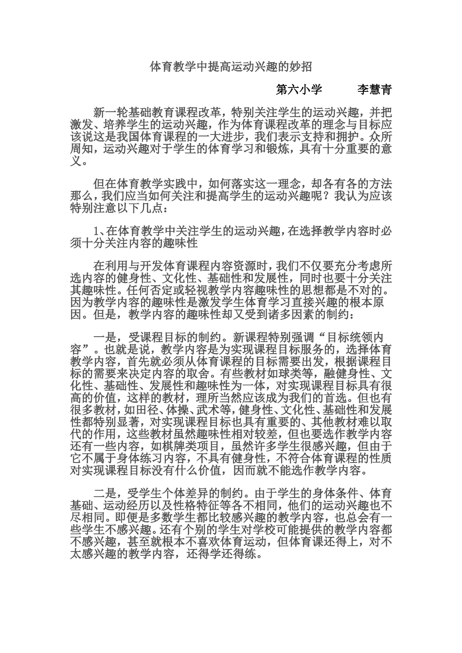 小学田径队训练计划四_第1页