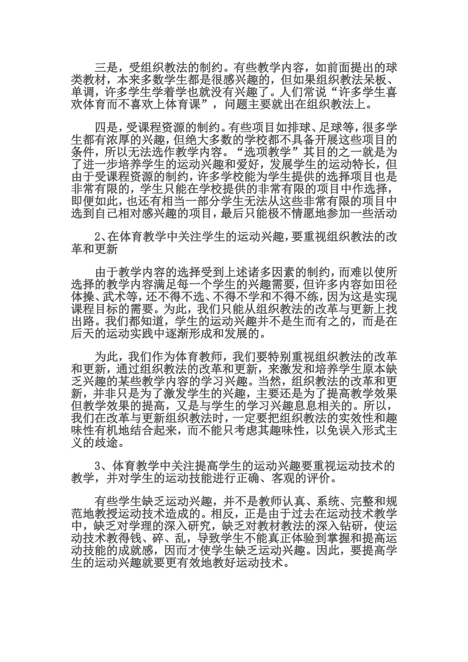 小学田径队训练计划四_第2页