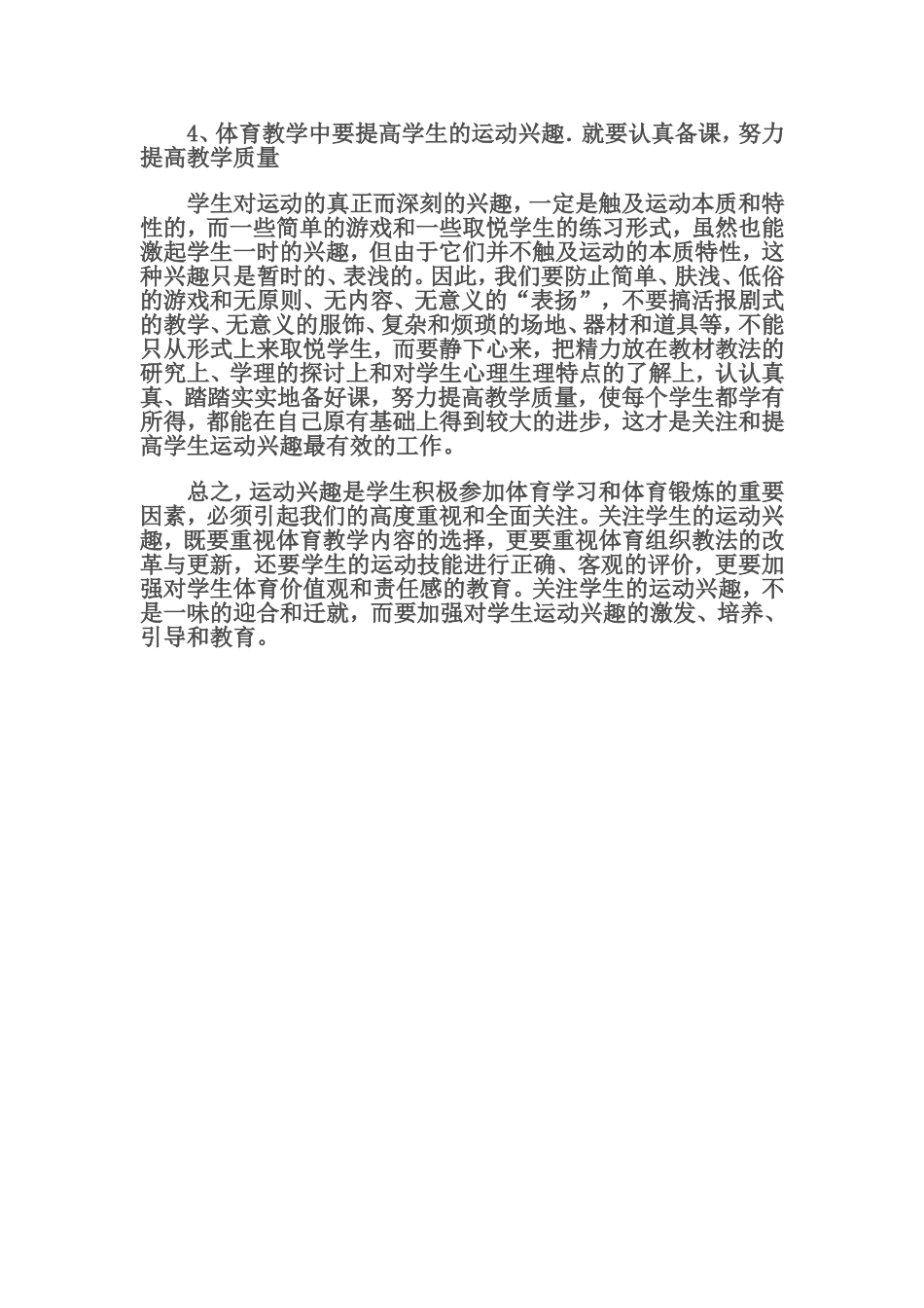小学田径队训练计划四_第3页