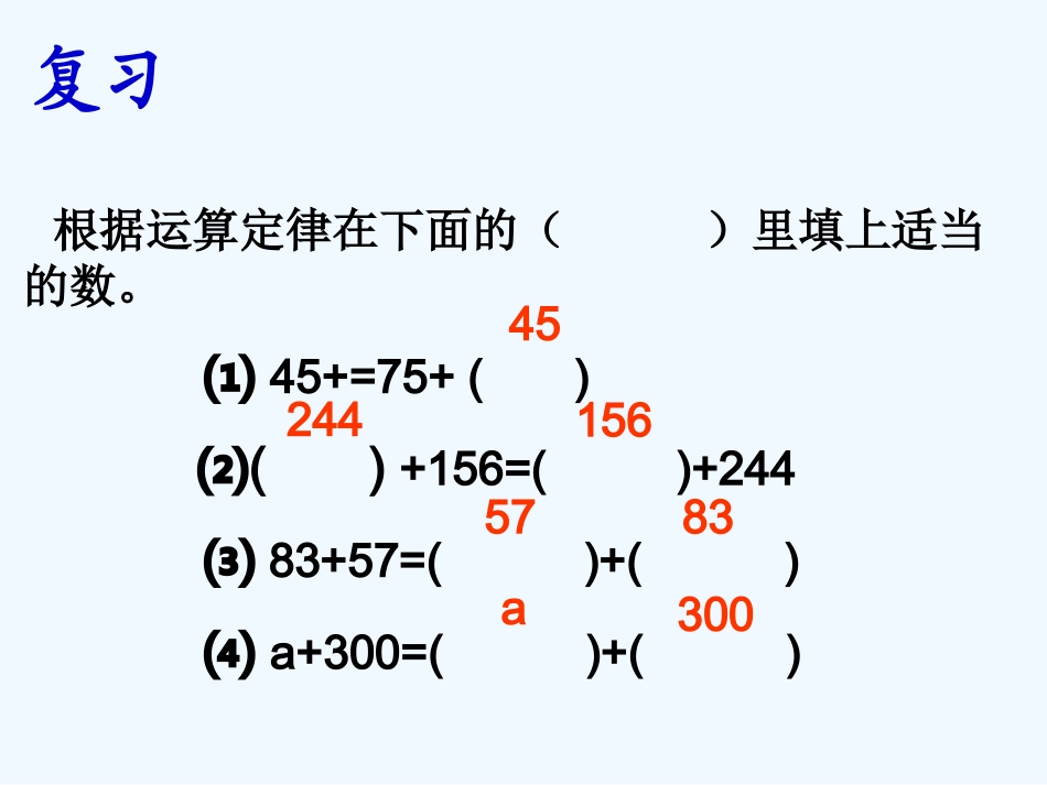 加法结合律.ppt_第2页