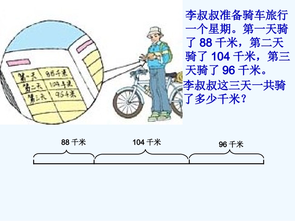 加法结合律.ppt_第3页