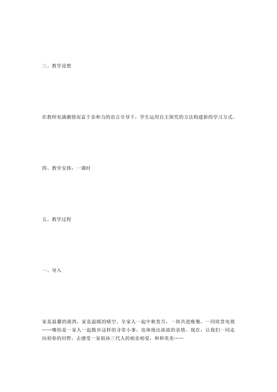 (部编)初中语文人教2011课标版七年级上册散步教案_第2页