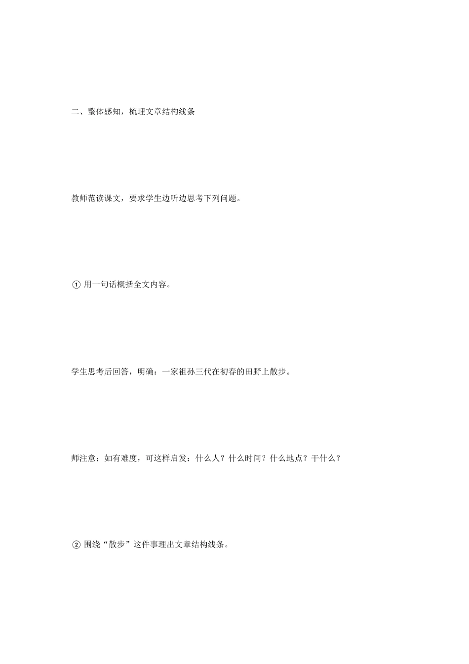 (部编)初中语文人教2011课标版七年级上册散步教案_第3页