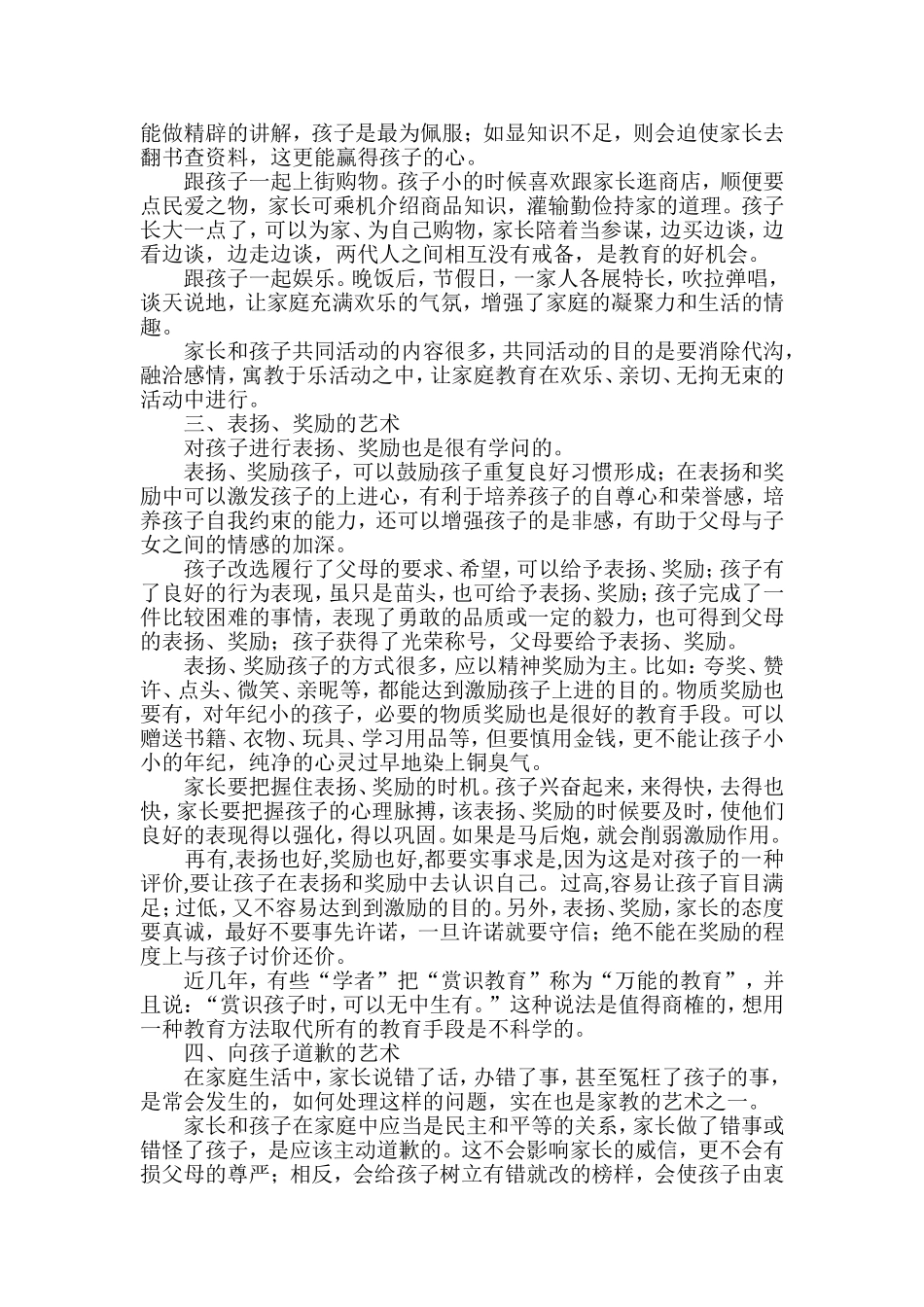 家庭教育的方式_第2页