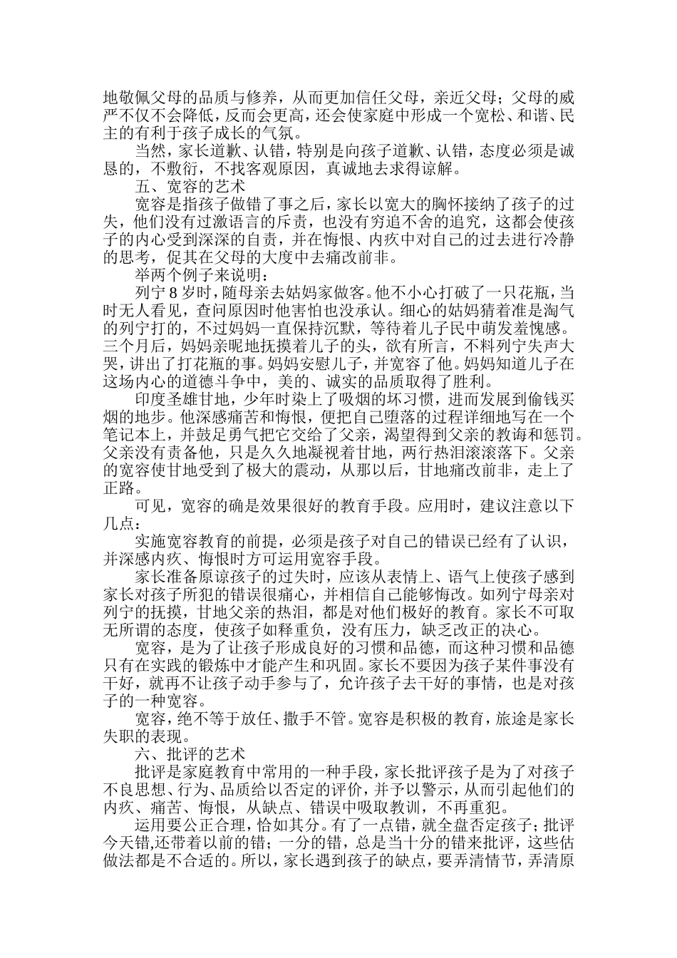 家庭教育的方式_第3页