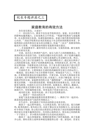 家庭教育的方式