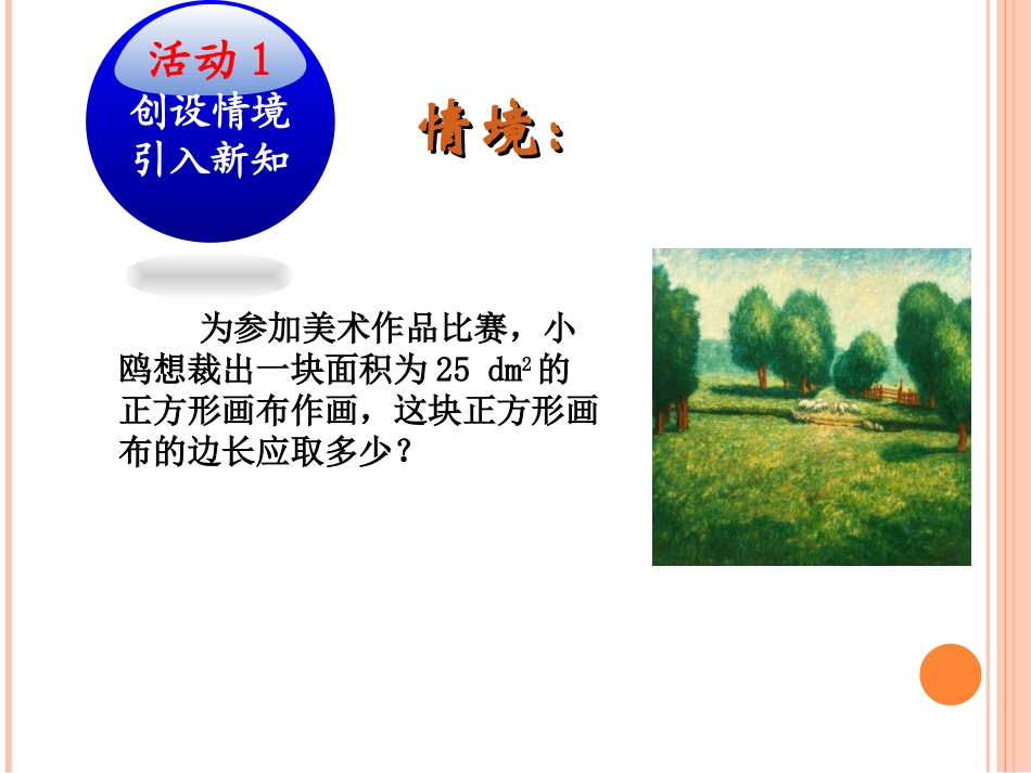 平方根(1)_第2页