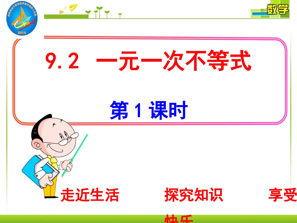 一元一次不等式及其解集_第1页