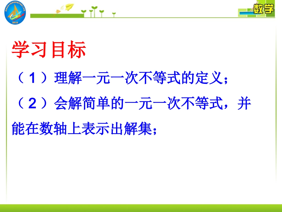 一元一次不等式及其解集_第2页
